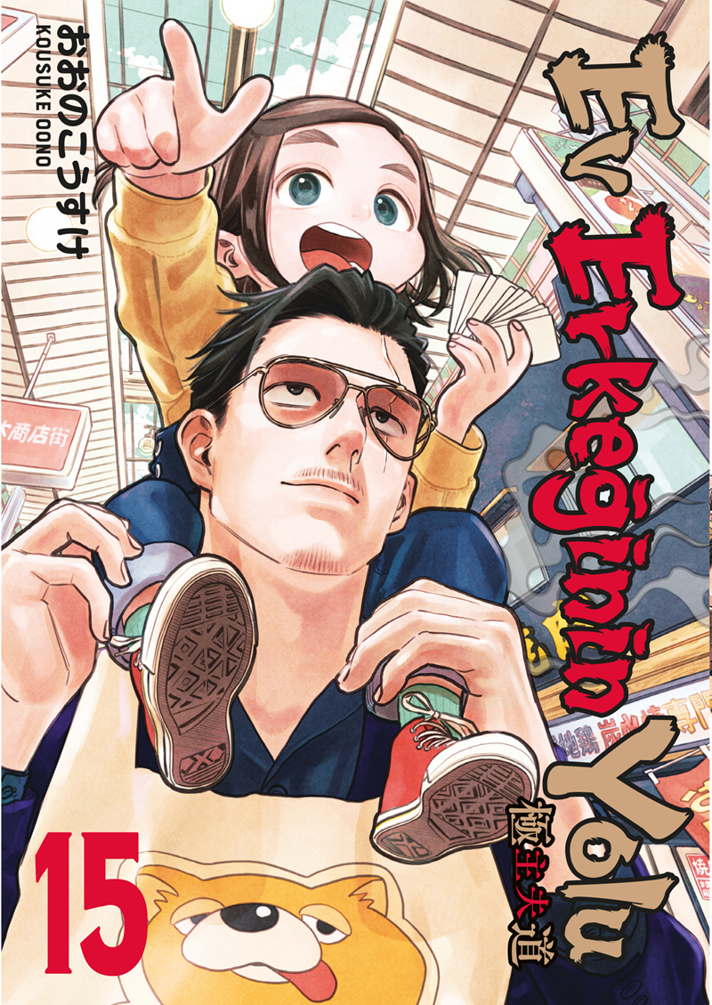 Ev Erkeğinin Yolu Cilt 15