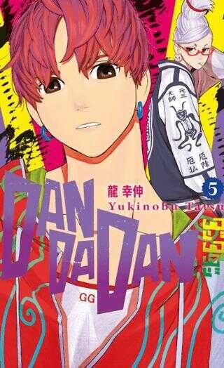 Dandadan Cilt 5