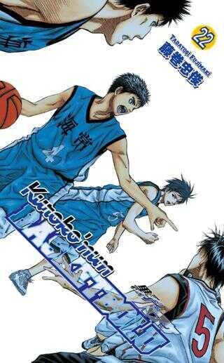 Kuroko’nun Basketbolu Cilt 22
