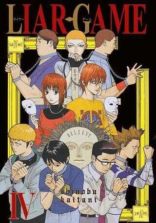 Liar Game Cilt 4