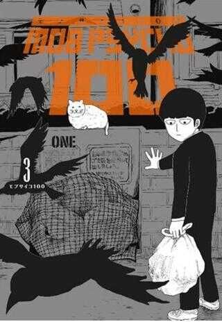 Mob Psycho 100 Cilt 3